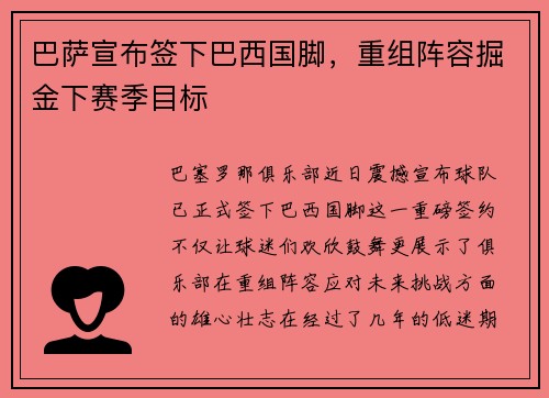 巴萨宣布签下巴西国脚，重组阵容掘金下赛季目标